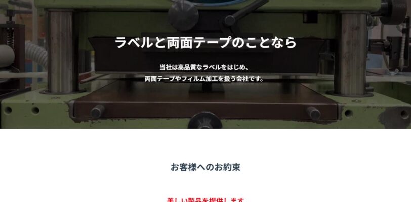 埼玉県さいたま市のシール・ラベルメーカー