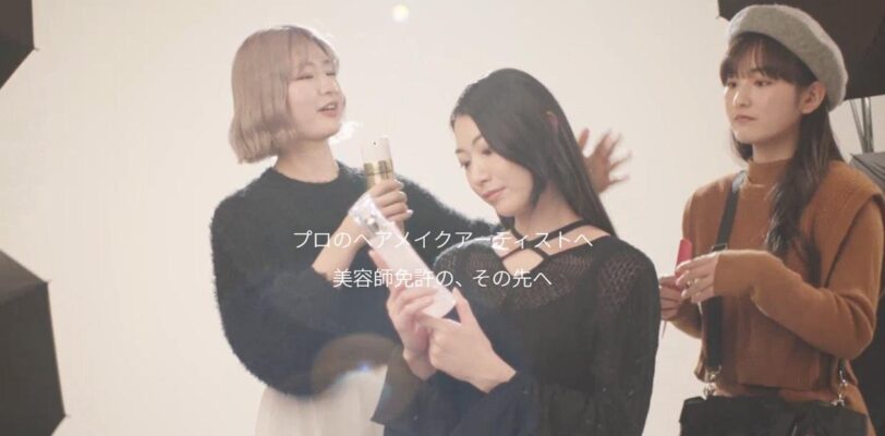ヘアメイクアーティスト育成学校サイト