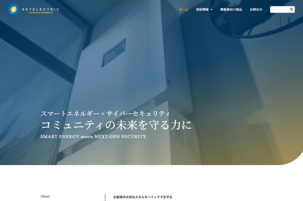 エネルギーシステム提供企業
