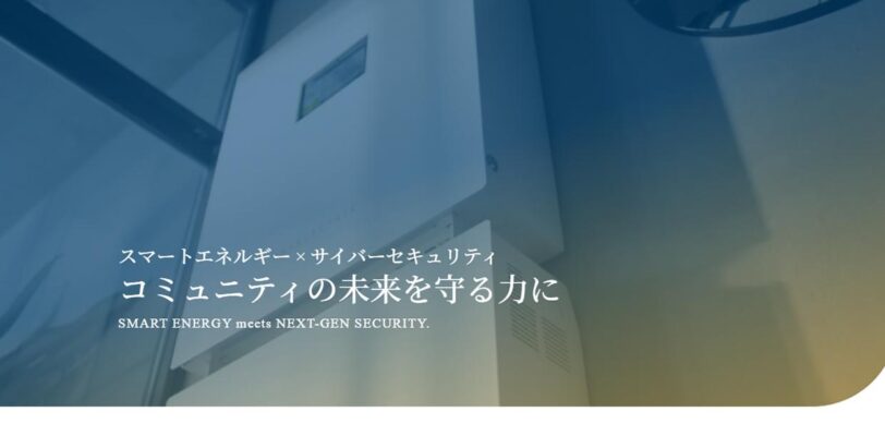 エネルギーシステム提供企業
