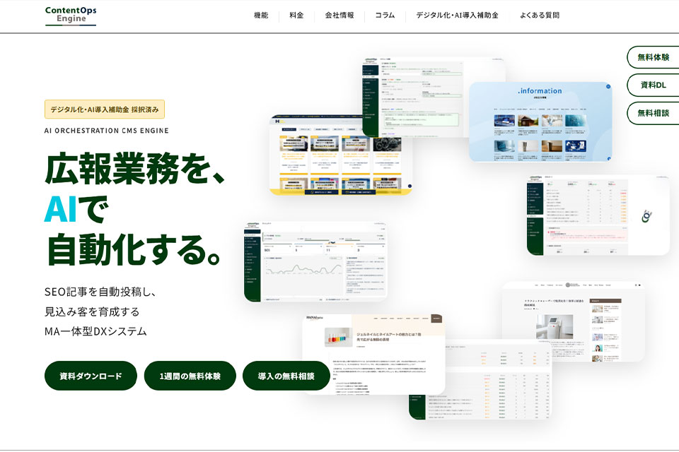 【新サービス開始のお知らせ】AI広報DXシステム「Content Ops Engine」をリリースいたしました